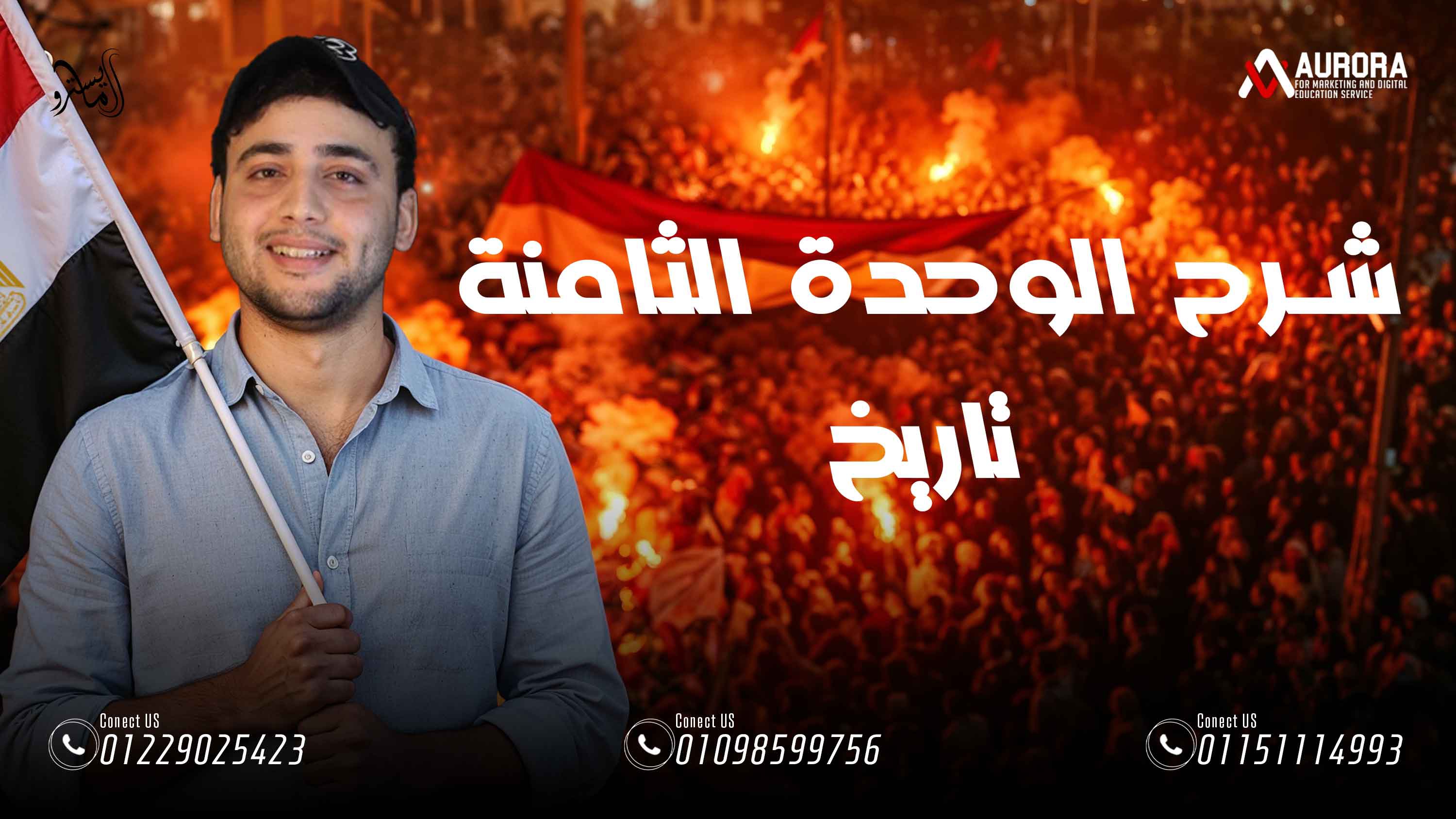 شرح الفصل الثامن بالكامل